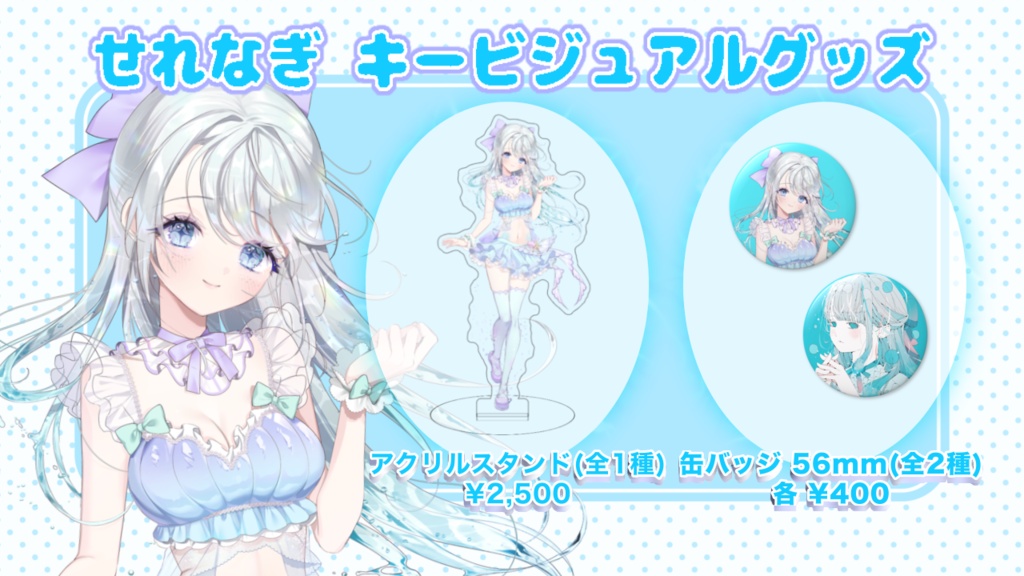 缶バッジ【せれなぎキービジュアルグッズ】