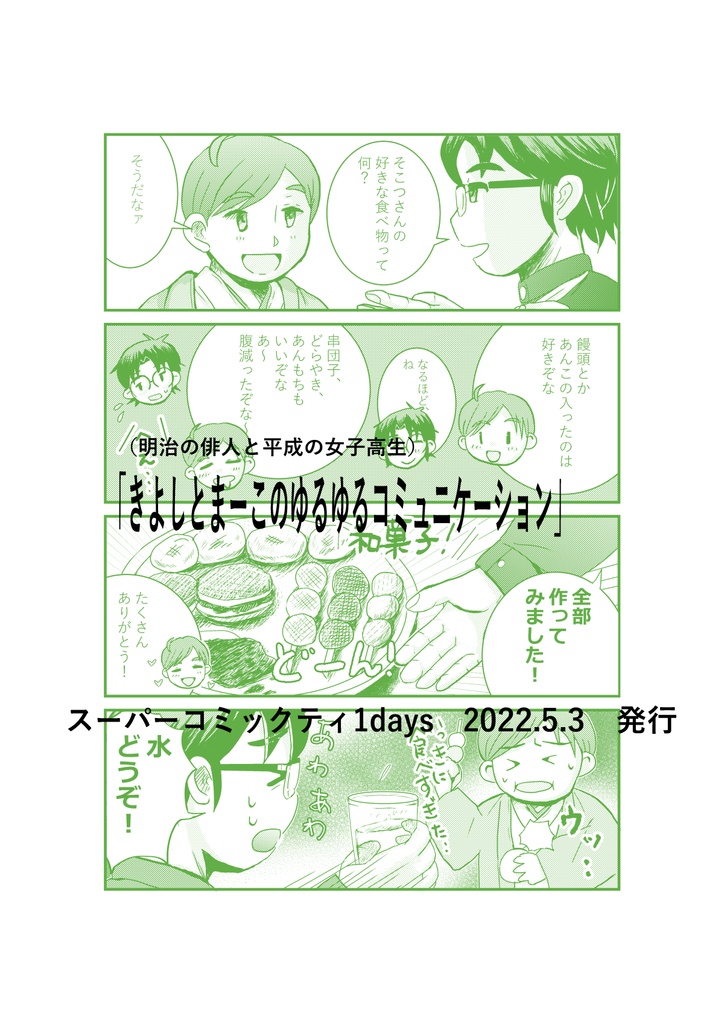 「匿名発送」きよしとまーこのゆるゆるコミュニケーション