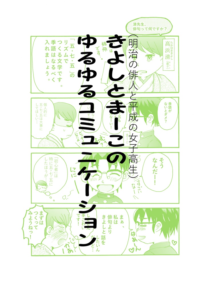 「匿名発送」きよしとまーこのゆるゆるコミュニケーション