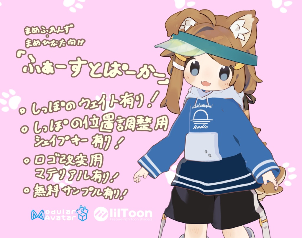 【無料版あり】First Hoodie「ふぁーすとぱーかー」【まめふれんず向け】