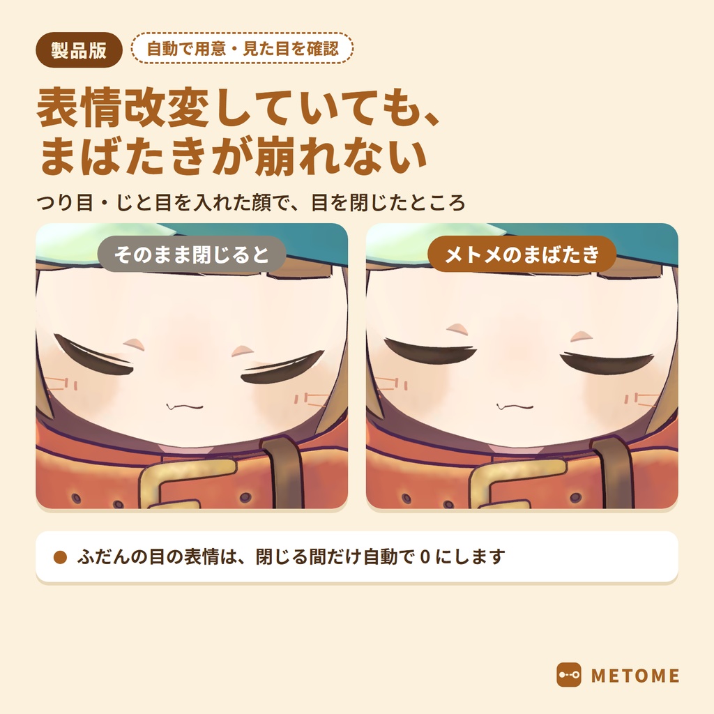 【無料版あり】メトメ ― 近くても寄り目にならないカメラ目線ギミック【VRChat / lilToon / MA対応】