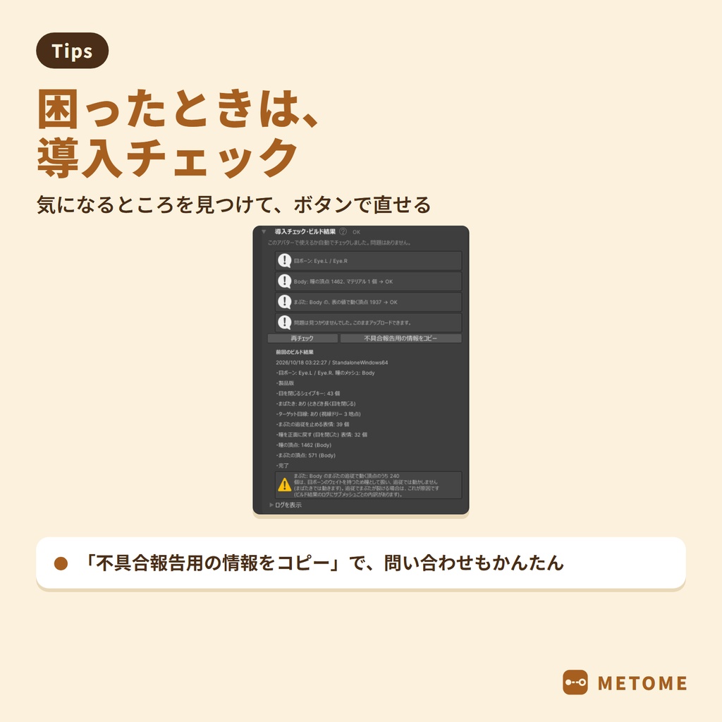 【無料版あり】メトメ ― 近くても寄り目にならないカメラ目線ギミック【VRChat / lilToon / MA対応】