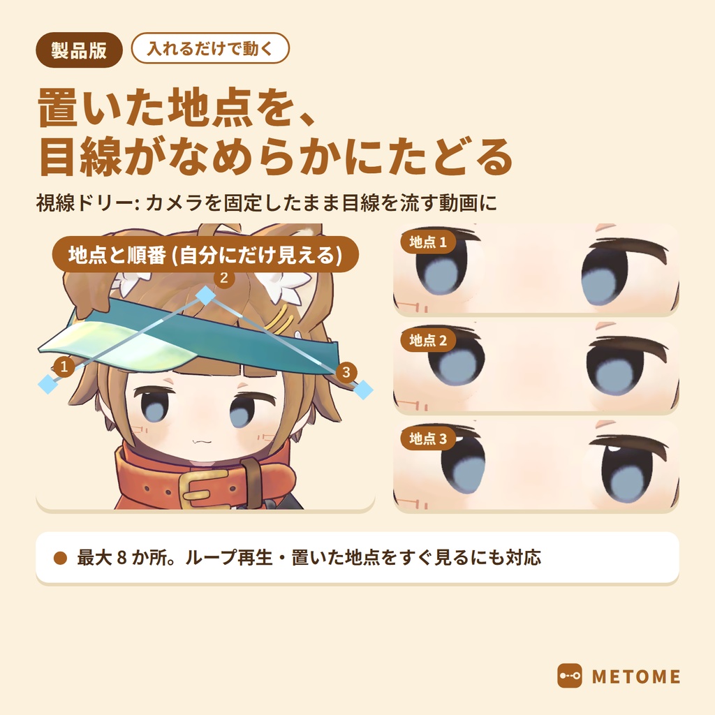 【無料版あり】メトメ ― 近くても寄り目にならないカメラ目線ギミック【VRChat / lilToon / MA対応】