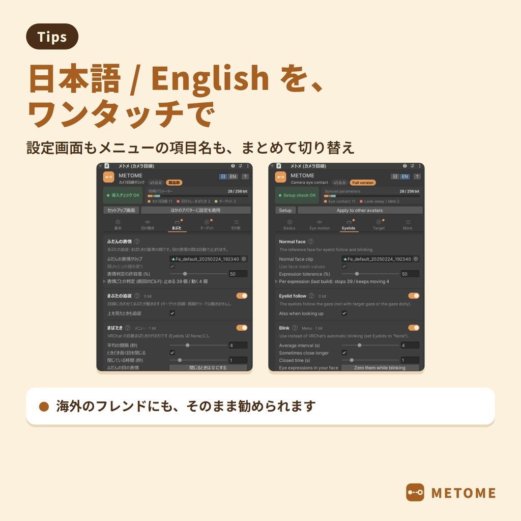 【無料版あり】メトメ ― 近くても寄り目にならないカメラ目線ギミック【VRChat / lilToon / MA対応】