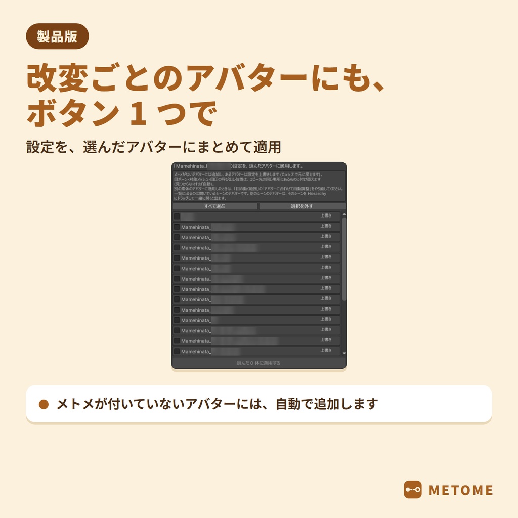 【無料版あり】メトメ ― 近くても寄り目にならないカメラ目線ギミック【VRChat / lilToon / MA対応】