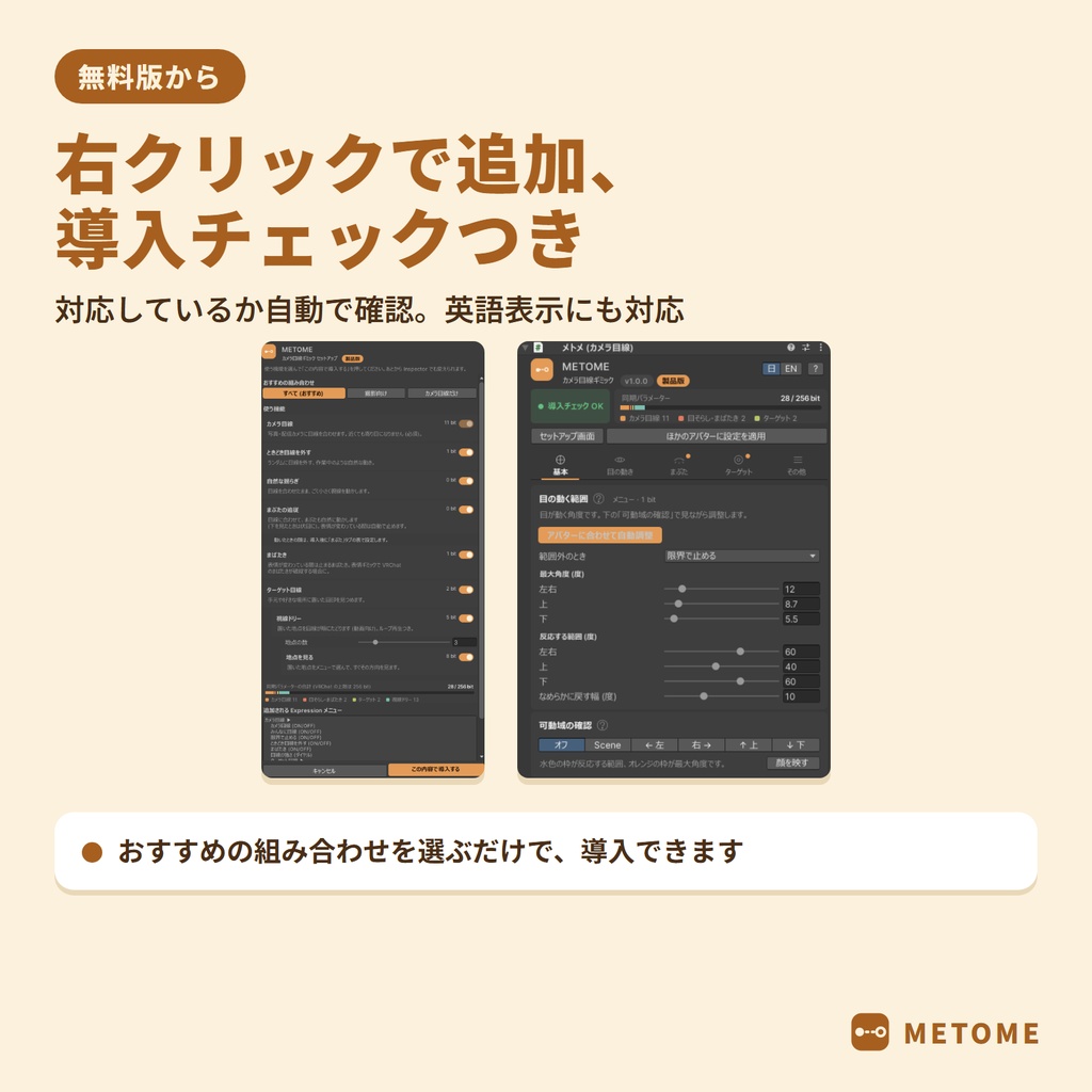 【無料版あり】メトメ ― 近くても寄り目にならないカメラ目線ギミック【VRChat / lilToon / MA対応】