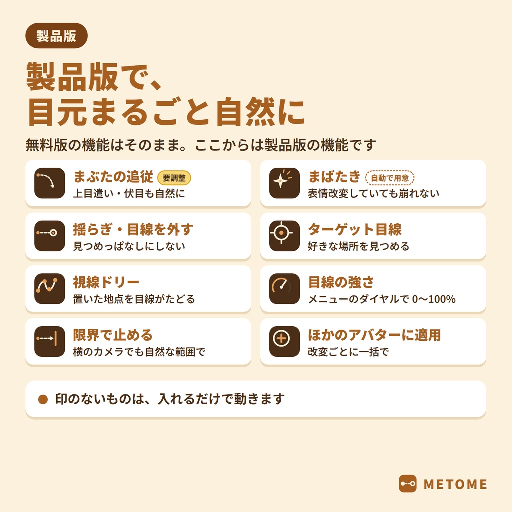 【無料版あり】メトメ ― 近くても寄り目にならないカメラ目線ギミック【VRChat / lilToon / MA対応】