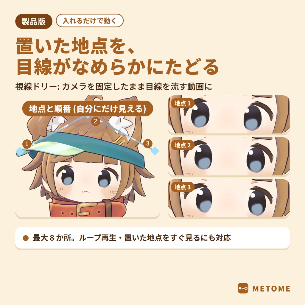 【無料版あり】メトメ ― 近くても寄り目にならないカメラ目線ギミック【VRChat / lilToon / MA対応】