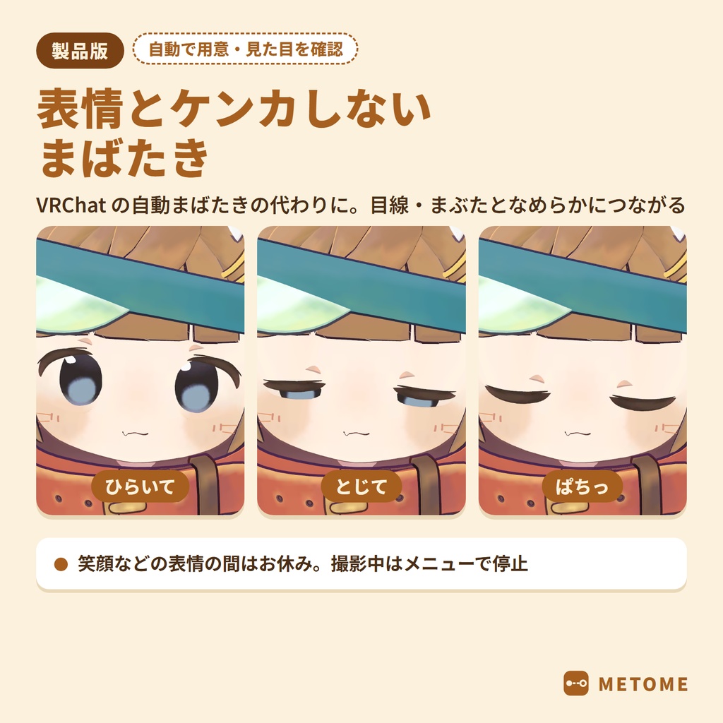 【無料版あり】メトメ ― 近くても寄り目にならないカメラ目線ギミック【VRChat / lilToon / MA対応】