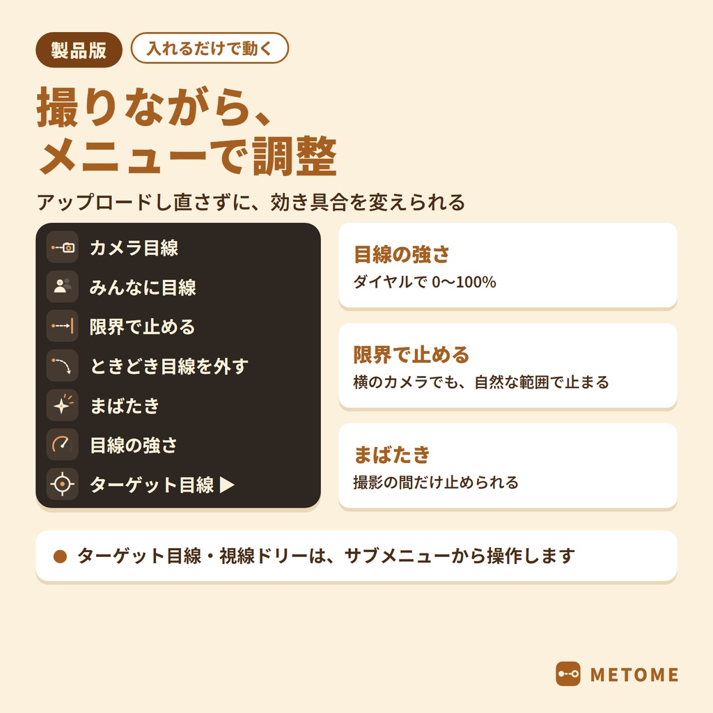 【無料版あり】メトメ ― 近くても寄り目にならないカメラ目線ギミック【VRChat / lilToon / MA対応】