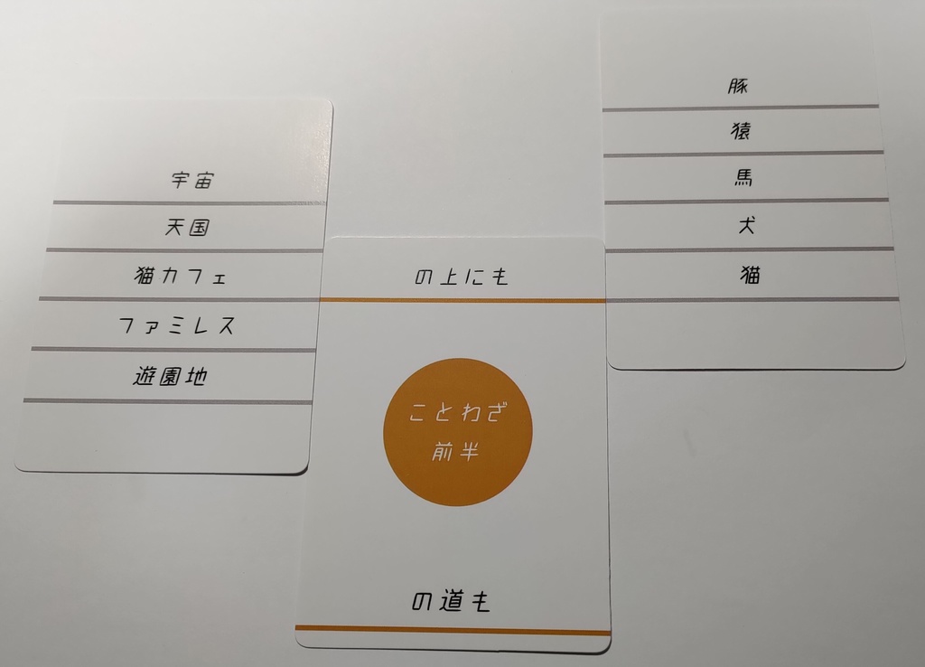 ことわざバトル