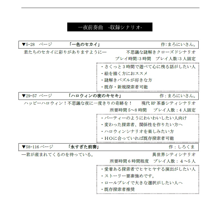 【書籍版】一夜前奏曲