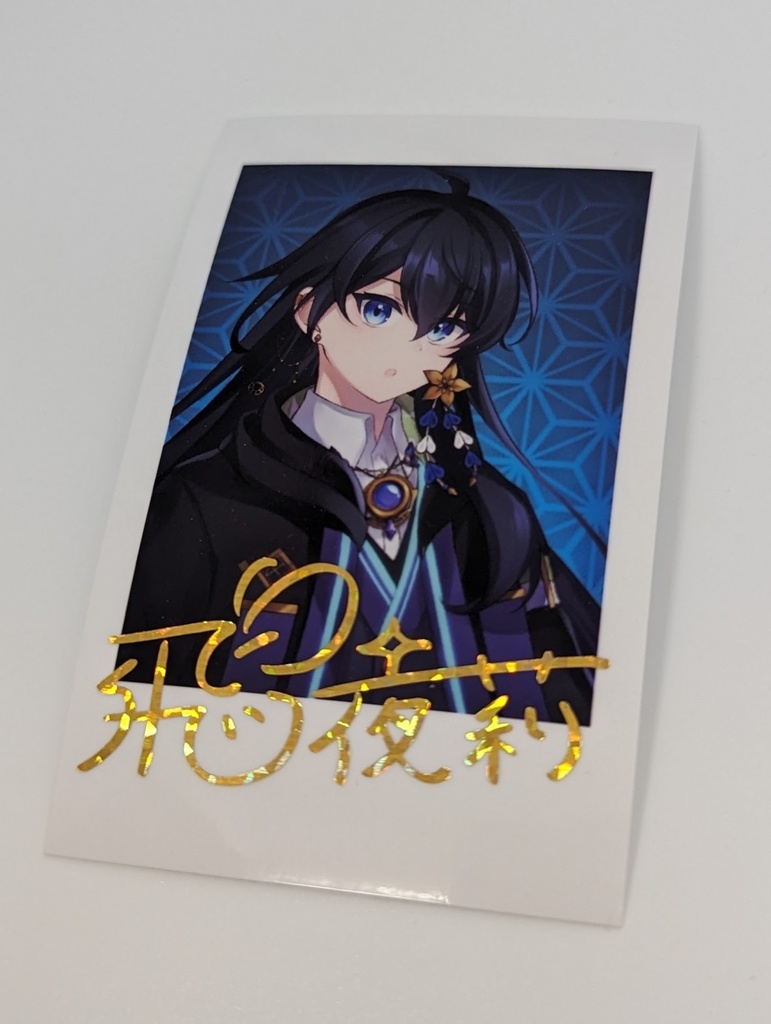 【オリジナル】九条飛夜莉 キービジュアルグッズセット(アクスタ+チェキ風カード+α)