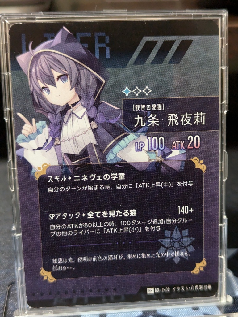 【オリジナル】九条飛夜莉 オリジナルカード