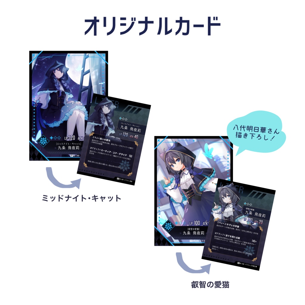 【オリジナル】九条飛夜莉 オリジナルカード