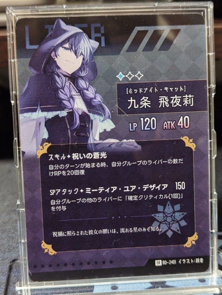 【オリジナル】九条飛夜莉 オリジナルカード