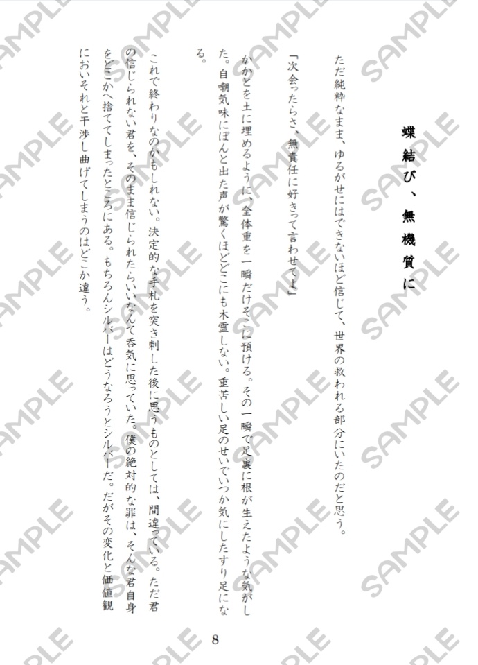 卯月の決定権 / ヒビライ小説本