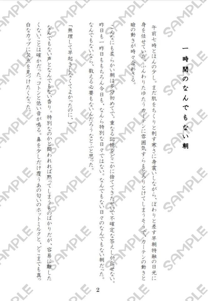 卯月の決定権 / ヒビライ小説本