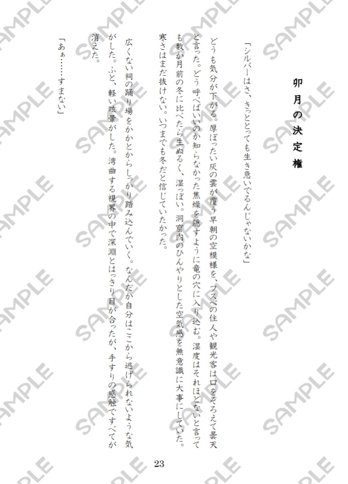 卯月の決定権 / ヒビライ小説本