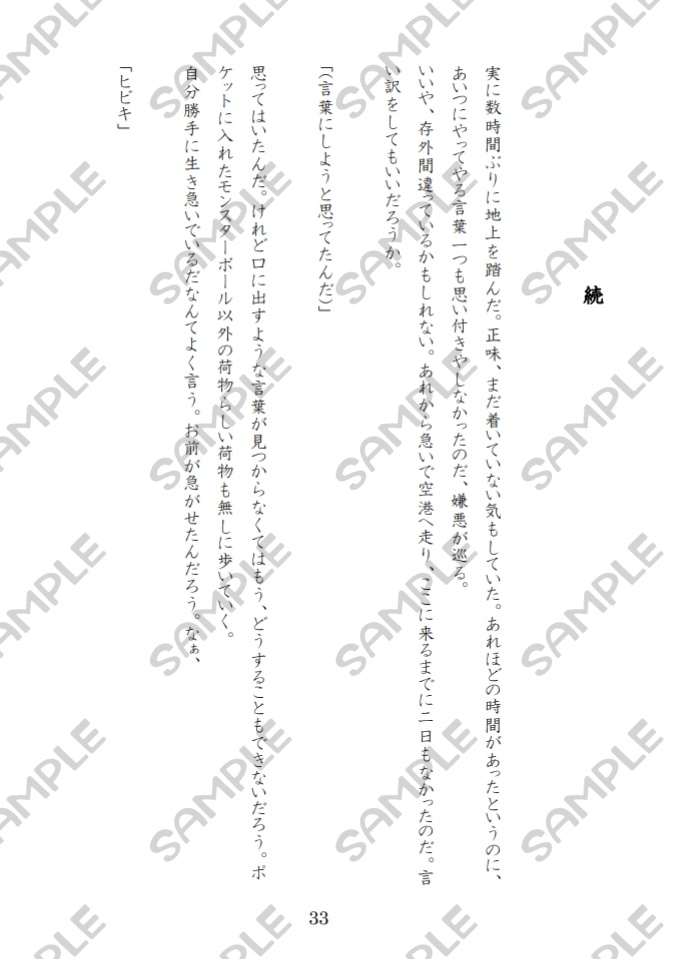 卯月の決定権 / ヒビライ小説本