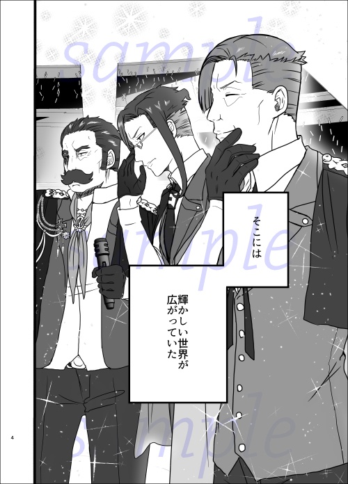 帝国参謀本部、アイドルはじめました。~ラクガキ本~