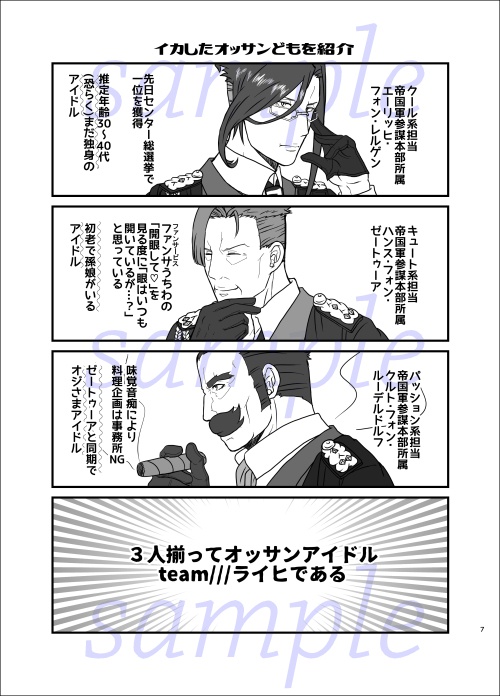 帝国参謀本部、アイドルはじめました。~ラクガキ本~