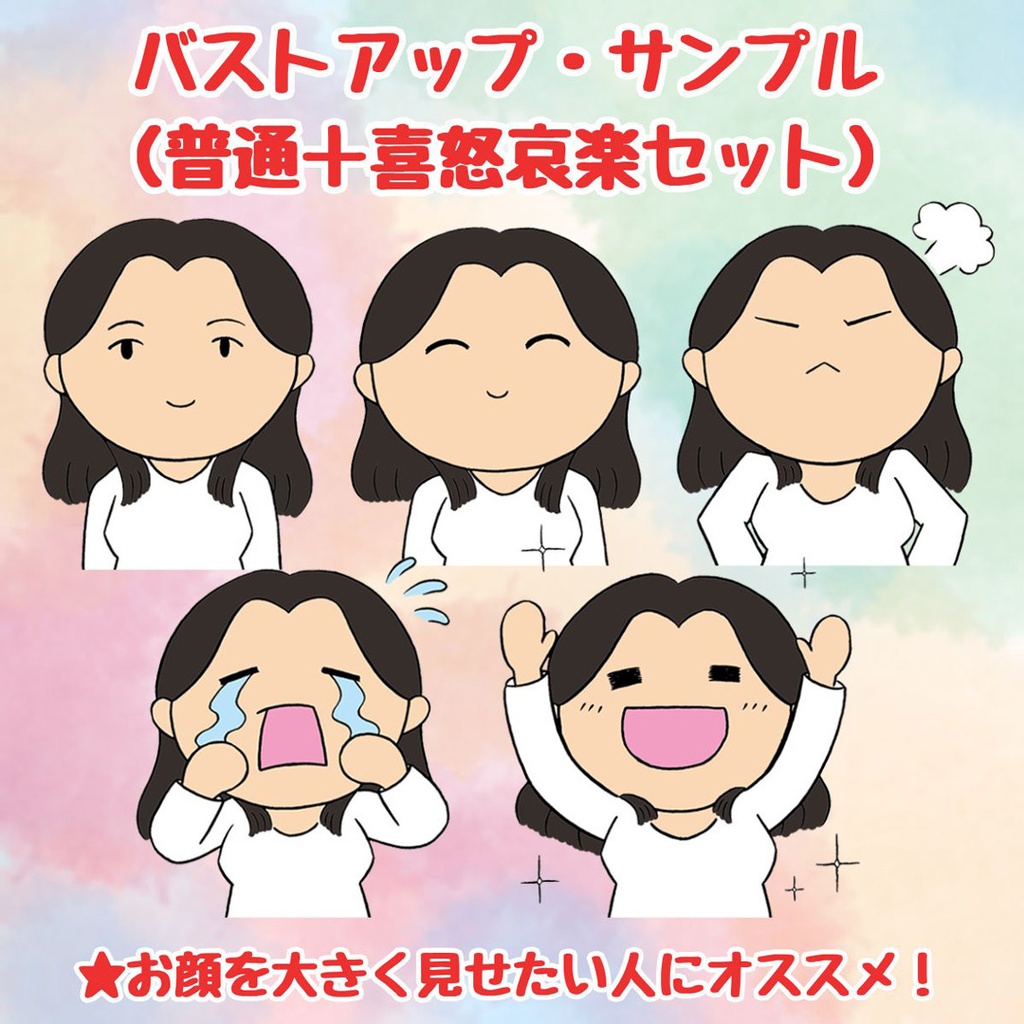 ゆるキャラ似顔絵作製・5パターンセット