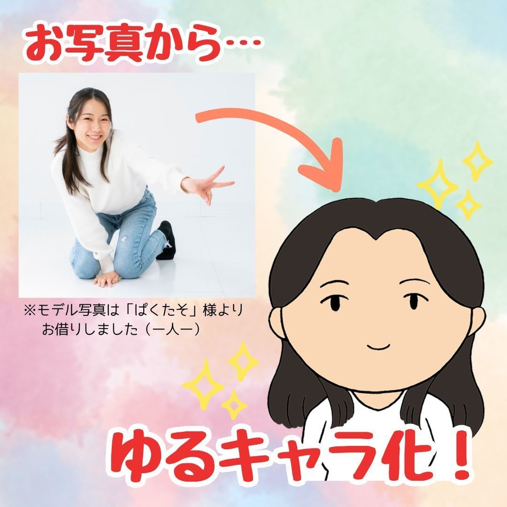 ゆるキャラ似顔絵作製・5パターンセット