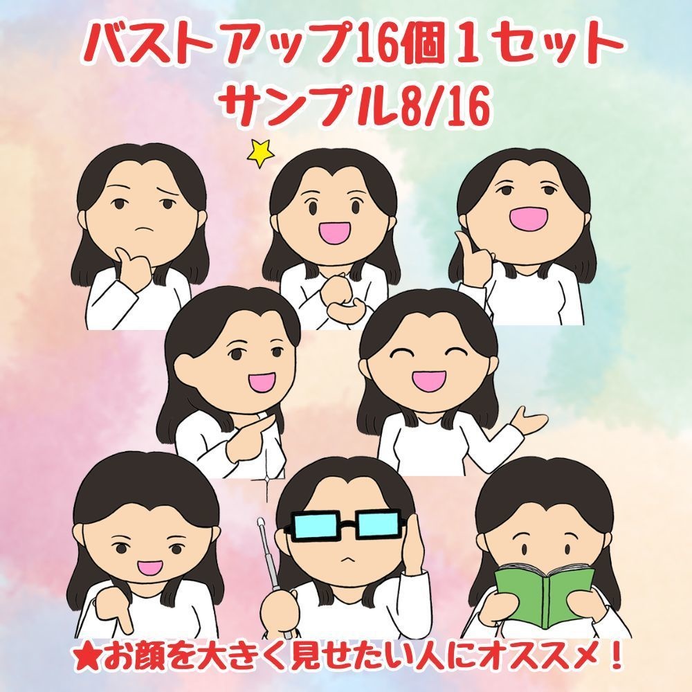ゆるキャラ似顔絵作製・16パターンセット