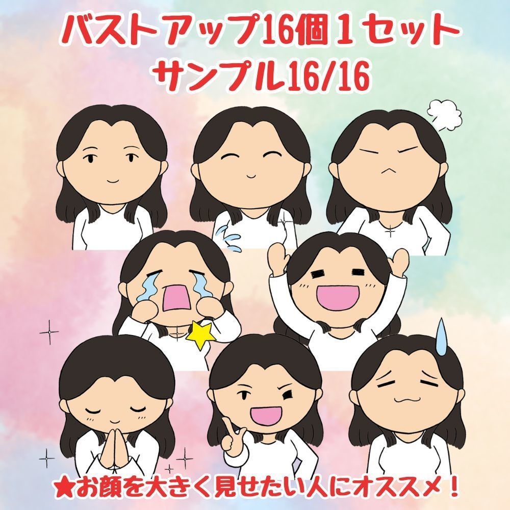 ゆるキャラ似顔絵作製・16パターンセット