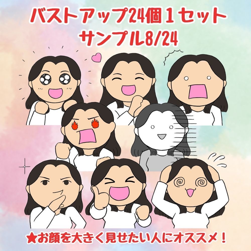 ゆるキャラ似顔絵作製・24パターンセット