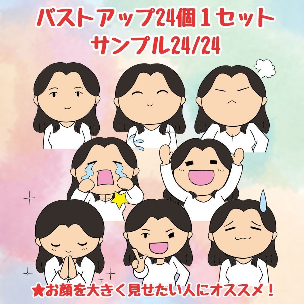 ゆるキャラ似顔絵作製・24パターンセット