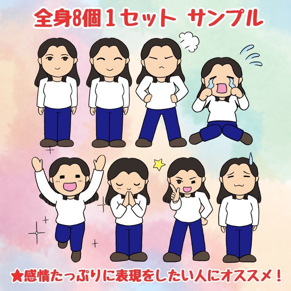 似顔絵キャラ作製・8パターンセット