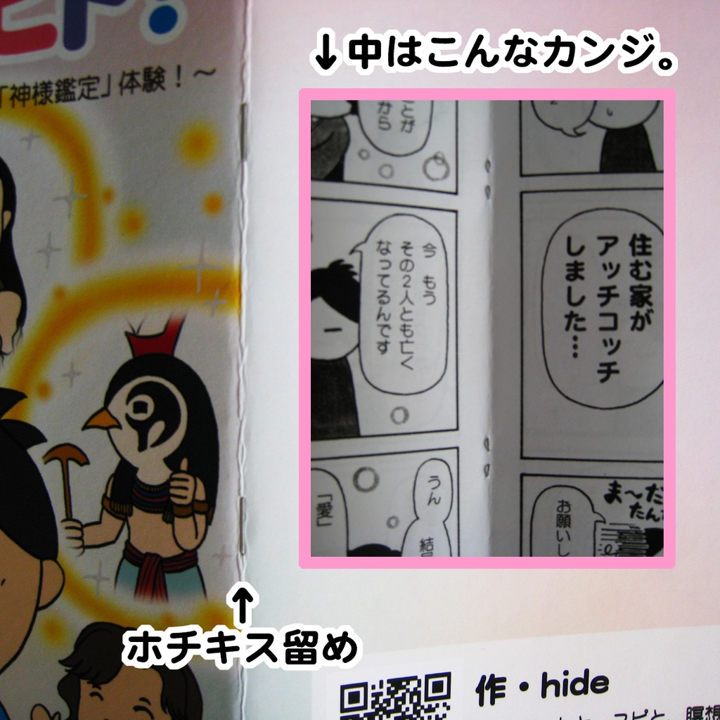 『あなたの神様、どんなヒト? ~レムリアの風の女神・HIROさんの「神様鑑定」体験!~』