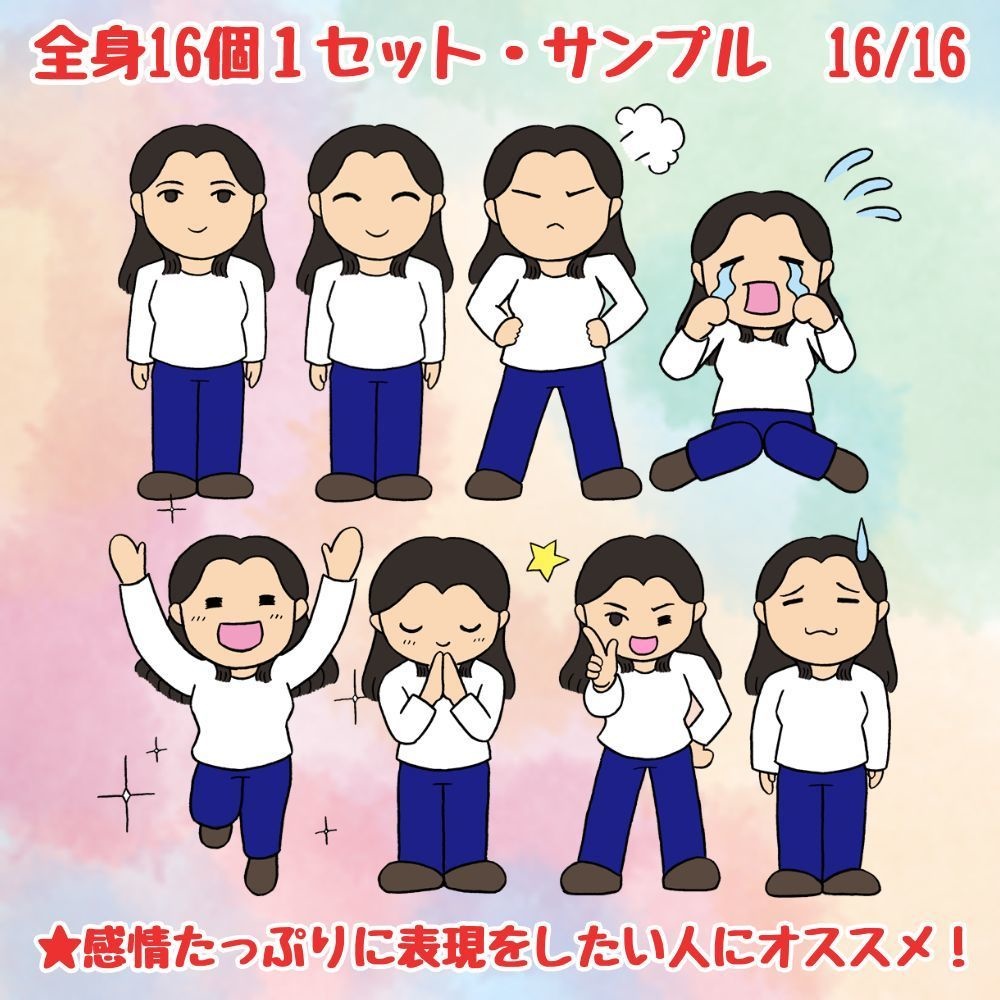 似顔絵キャラ作製・16パターンセット