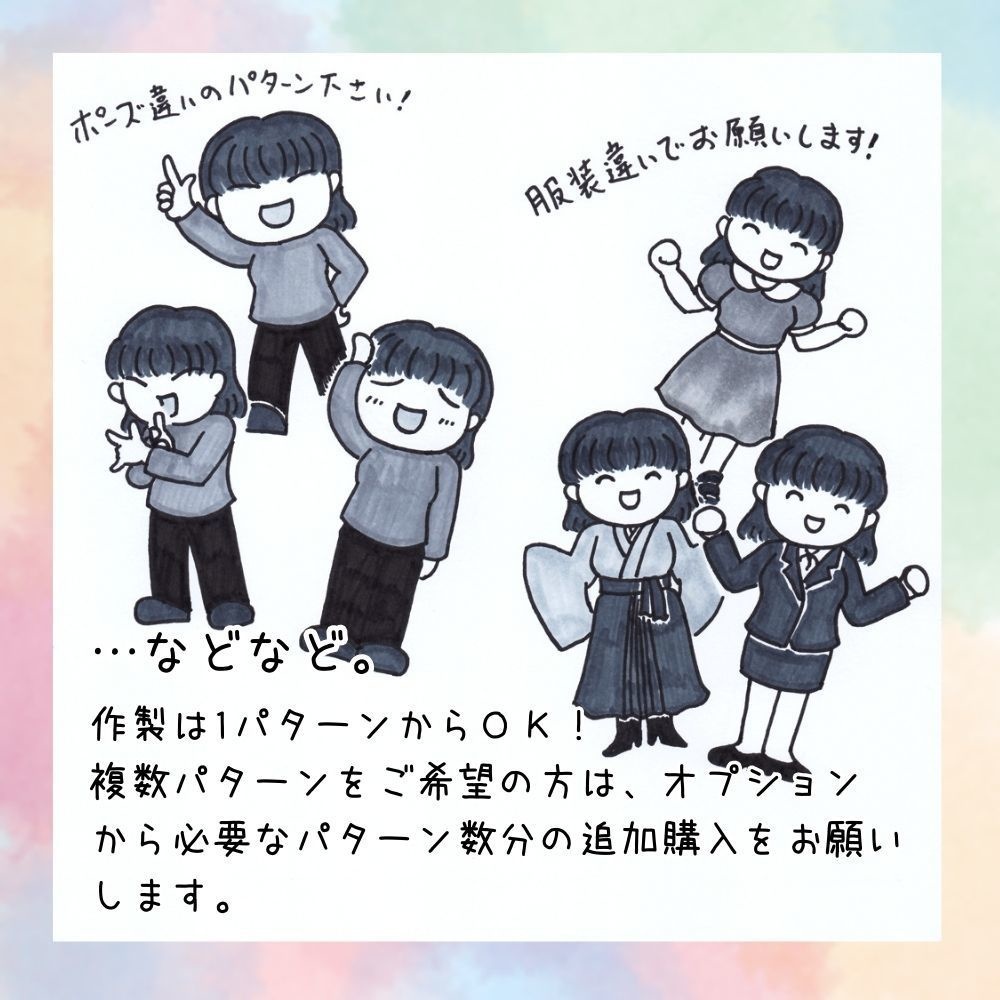 似顔絵キャラ作製・オリジナルパターンセット