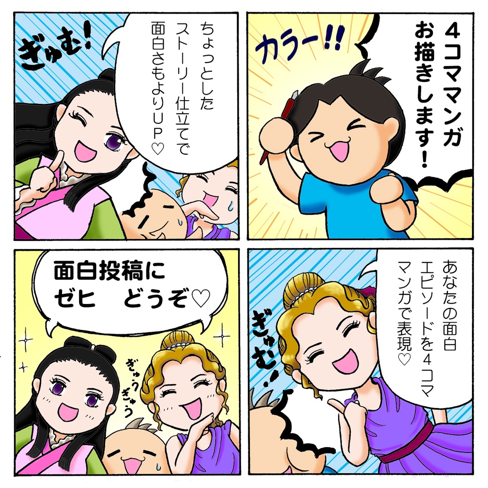 4コマ・マンガ制作