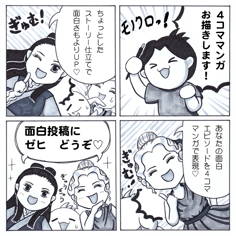 4コマ・マンガ制作