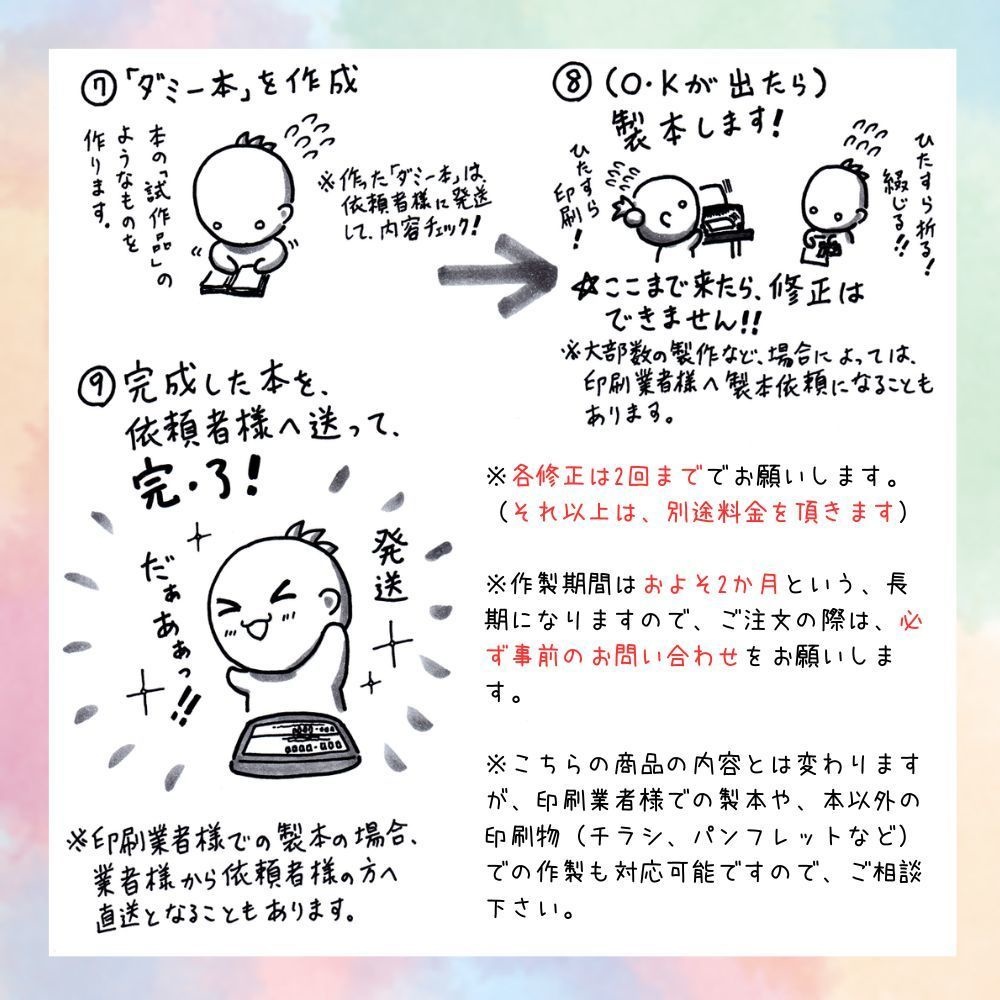 手作りマンガ本制作