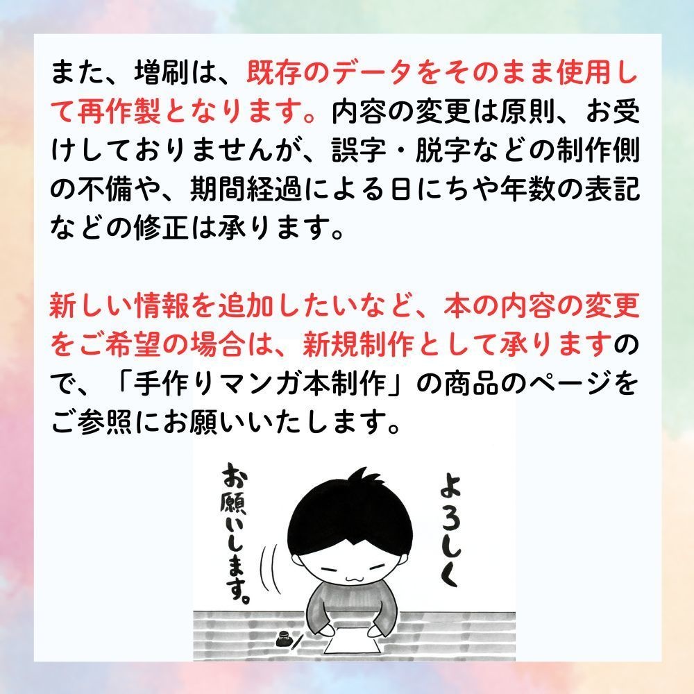 手作りマンガ本・増刷