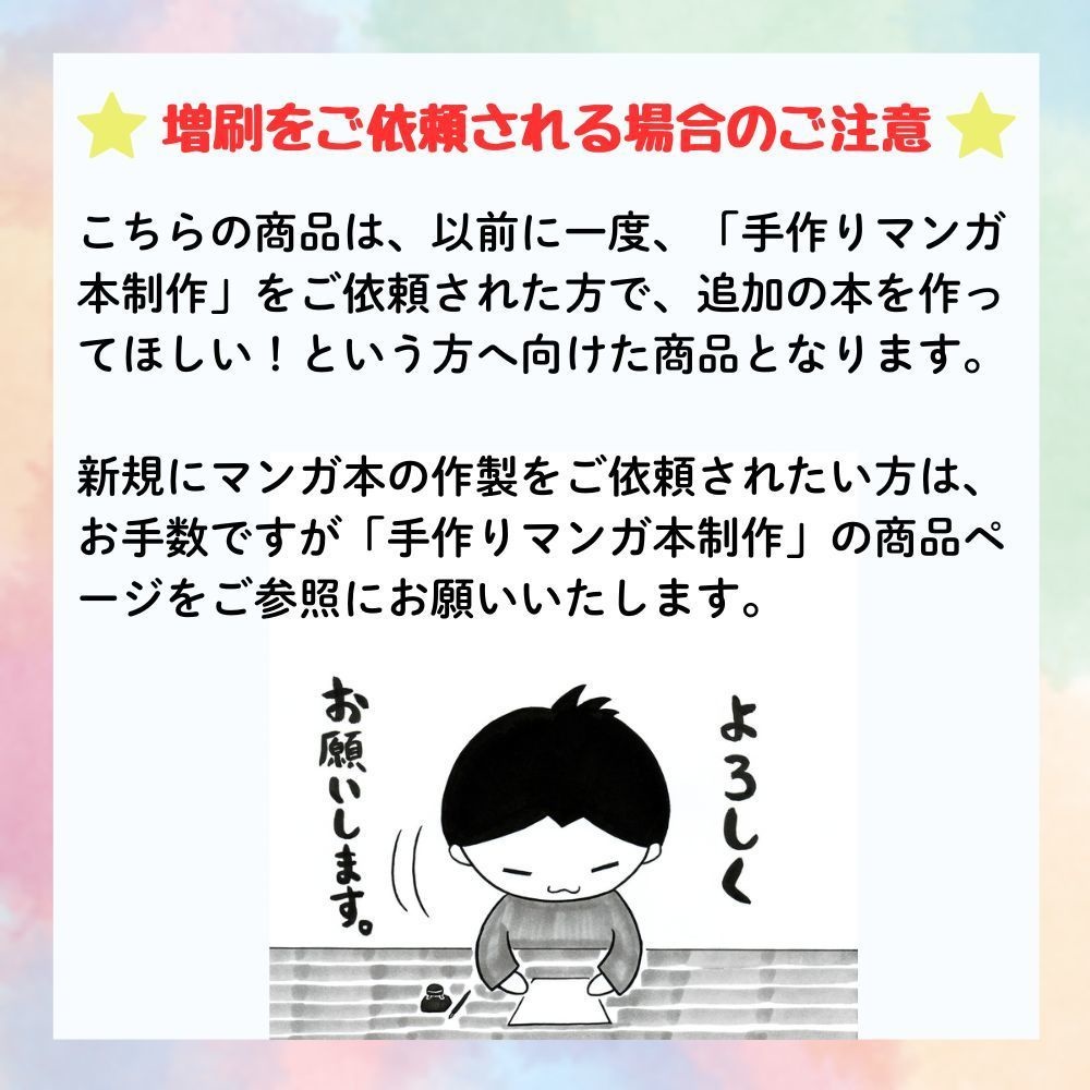 手作りマンガ本・増刷