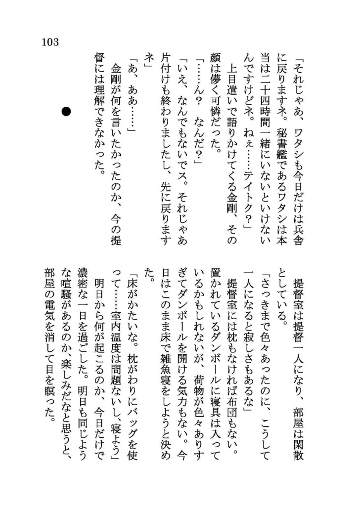 提督奮闘記(提督着任編)