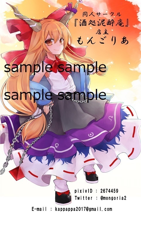 ミスト名刺（伊吹萃香・プラスチック製）