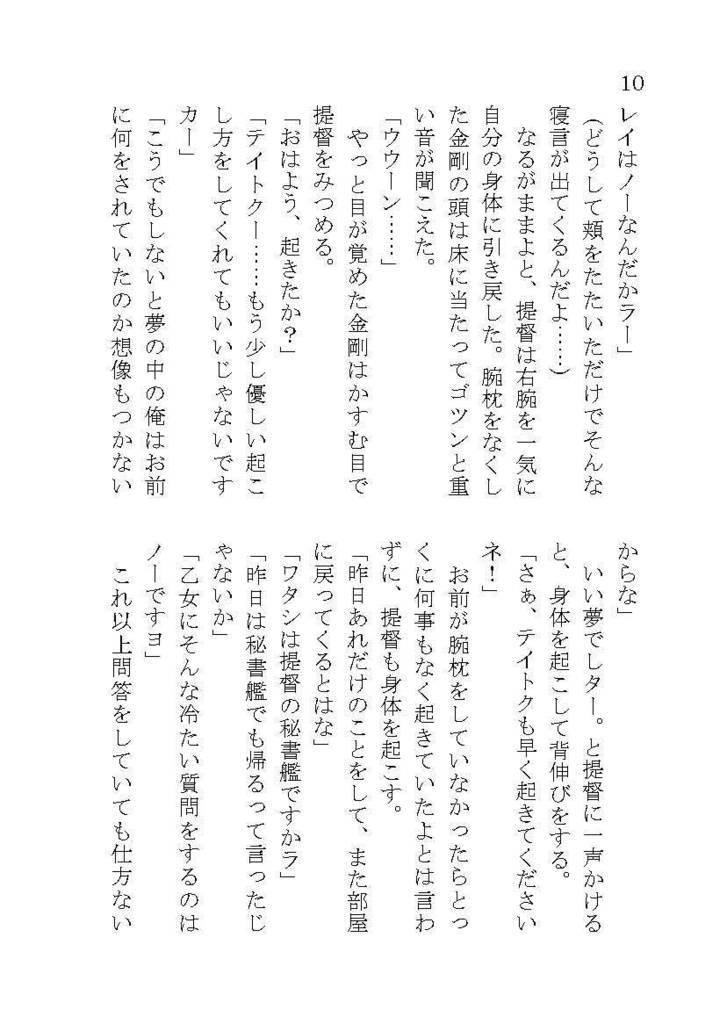 提督奮闘記Ⅱ(鎮守府の日常と闇編)