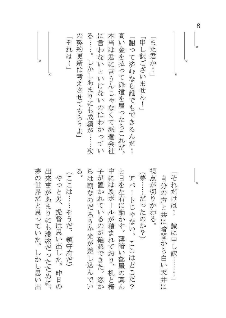提督奮闘記Ⅱ(鎮守府の日常と闇編)