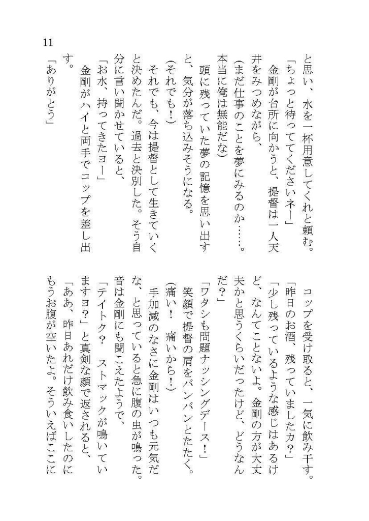 提督奮闘記Ⅱ(鎮守府の日常と闇編)
