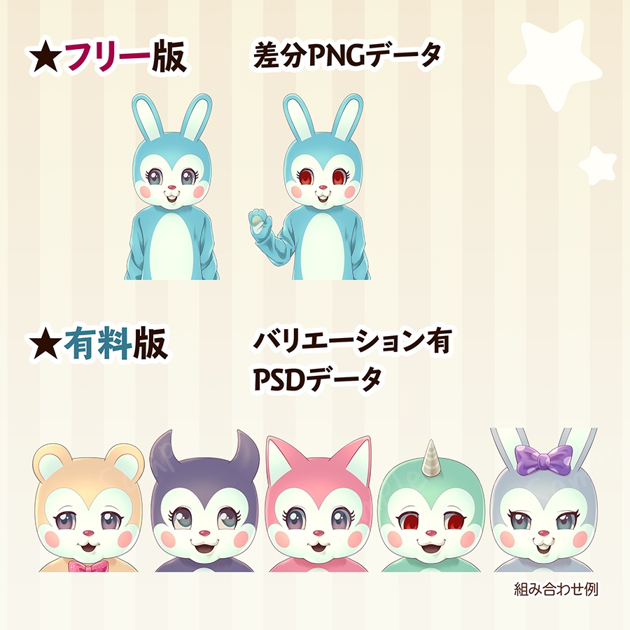 【立ち絵素材】 きぐるみ