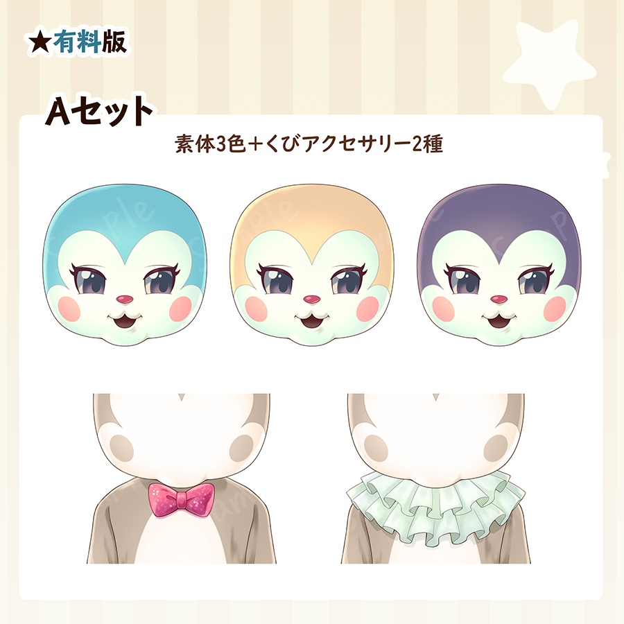 【立ち絵素材】 きぐるみ