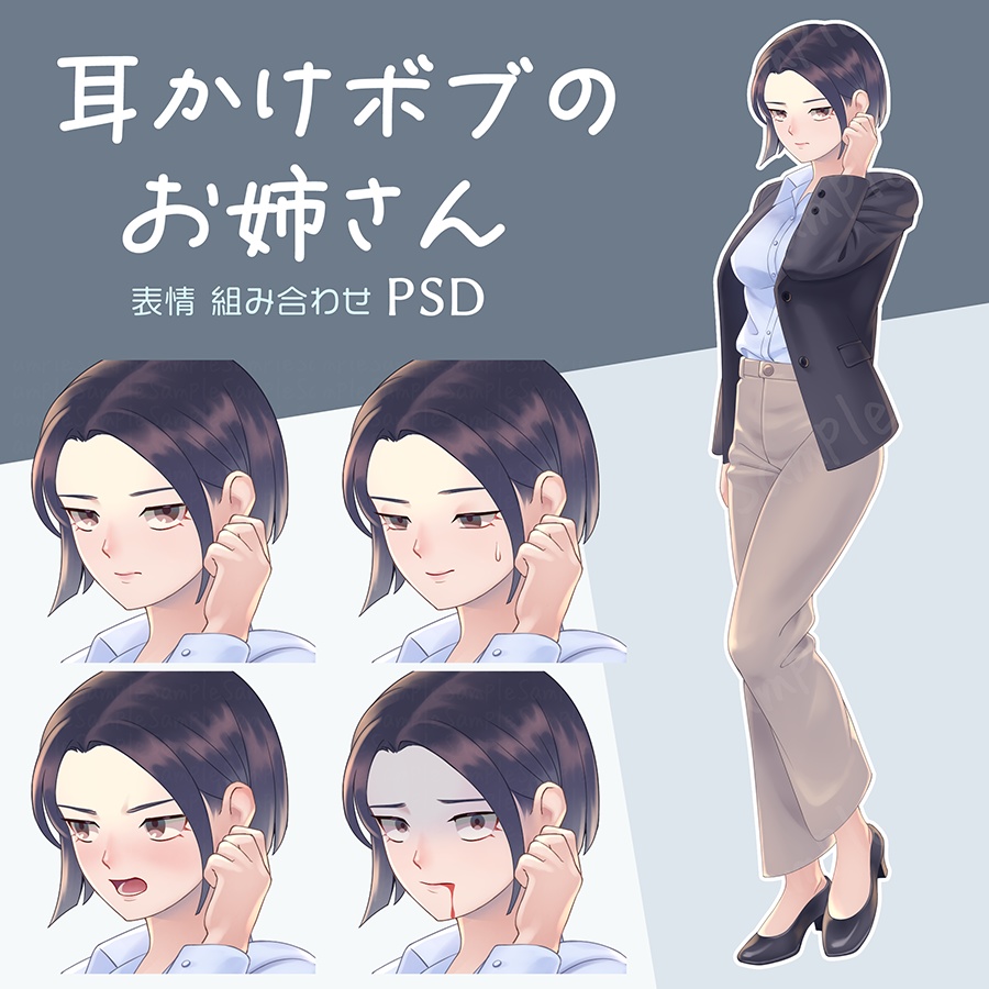 【立ち絵素材】 耳かけボブのお姉さん