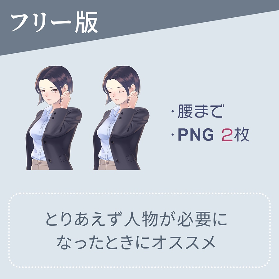 【立ち絵素材】 耳かけボブのお姉さん